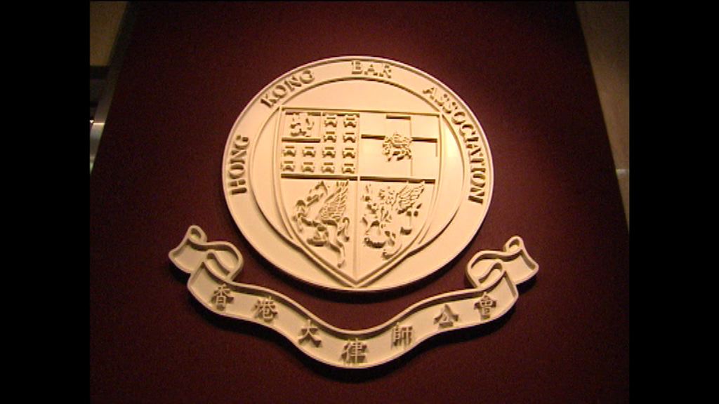 大律師公會譴責辱罵法官言論