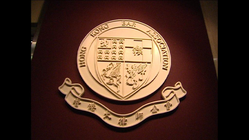 大律師公會批評一地兩檢決定侵害基本法
