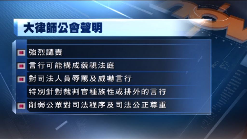 朱經緯案裁判官被人身攻擊　大律師公會強烈譴責