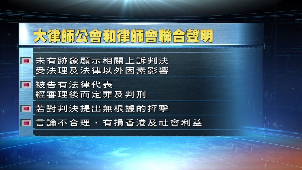 大律師公會及律師會關注刑期覆核案評論