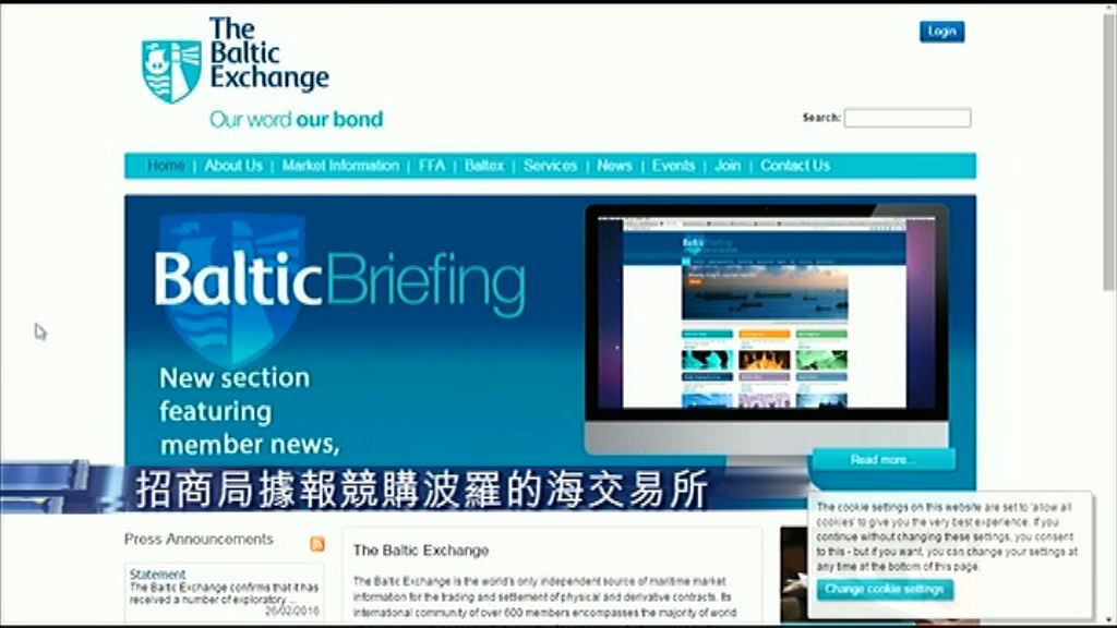 【已交標書】傳招商局競購波羅的海交易所