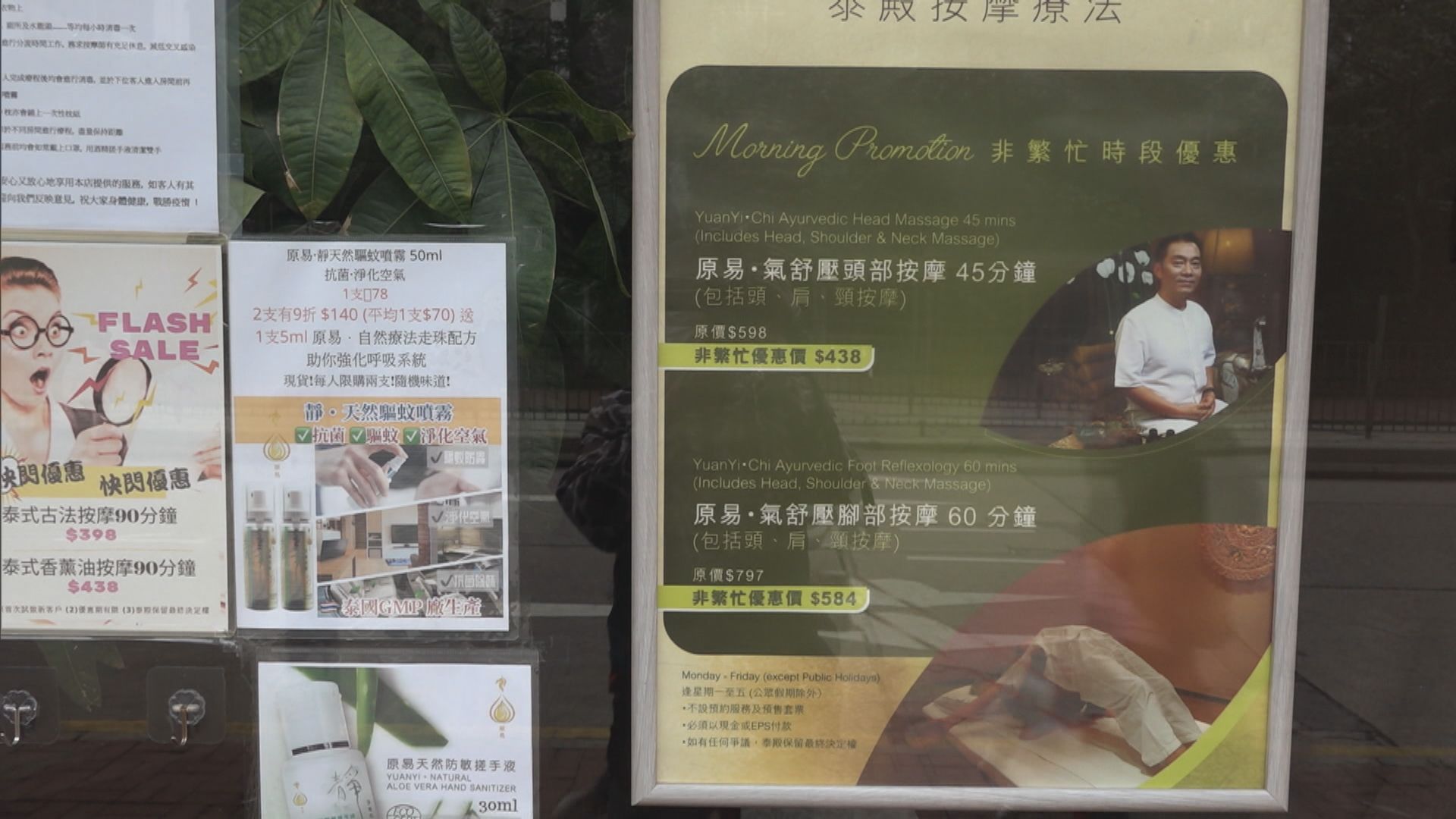 美容院按摩院及派對房間資助計劃下周一起接受申請