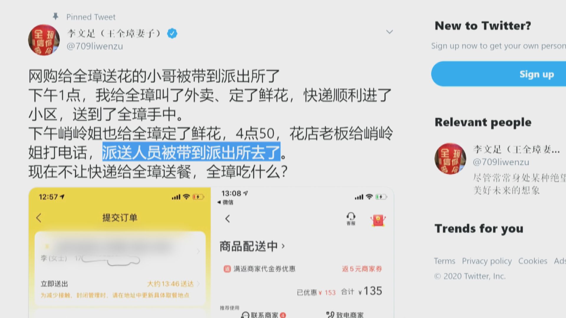 李文足：速遞員運送鮮花予王全璋被帶到派出所