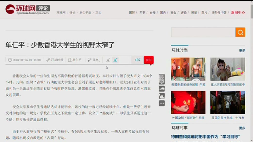 環球時報：浸大事件是本土思潮侵蝕校園