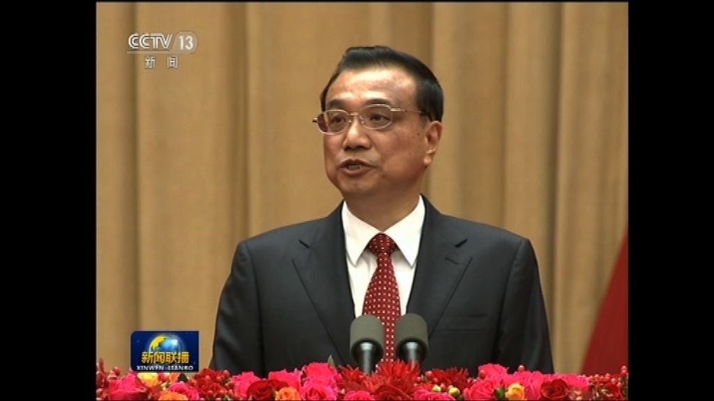 李克強：回歸廿周年展示一國兩制生命力