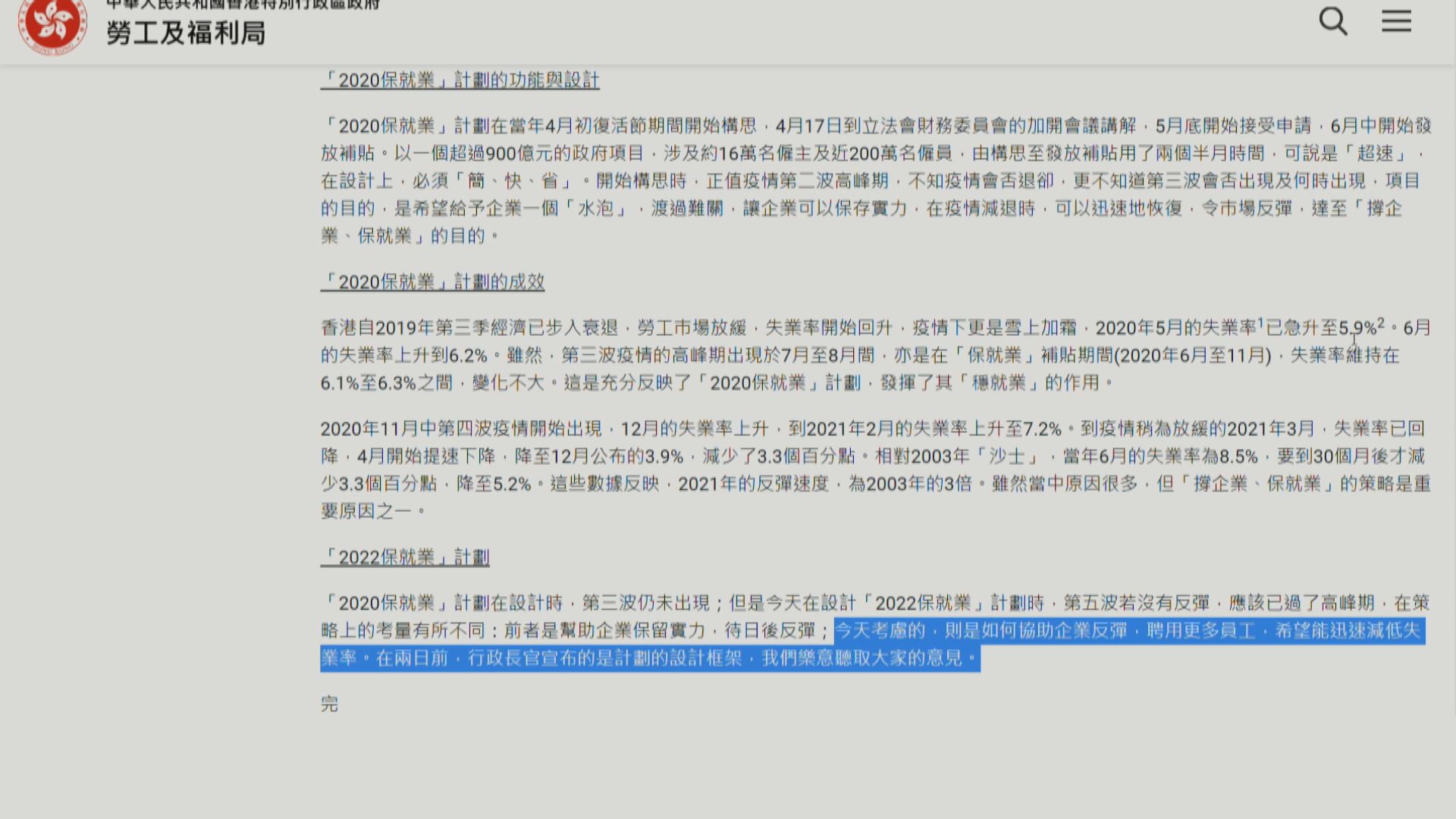 羅致光：希望新一輪保就業計劃迅速降低失業率