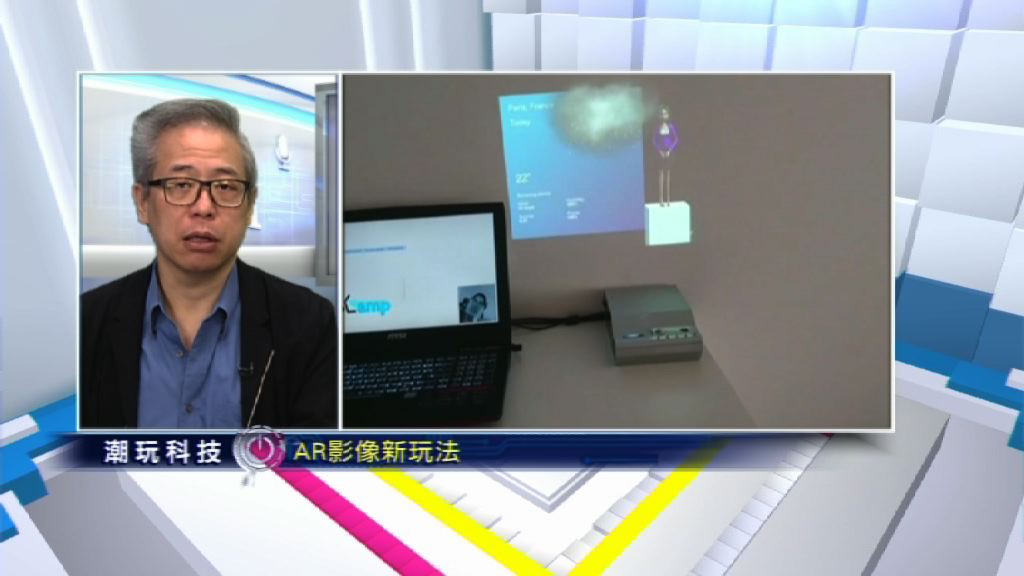 【潮玩科技】AR新玩法是咁的...