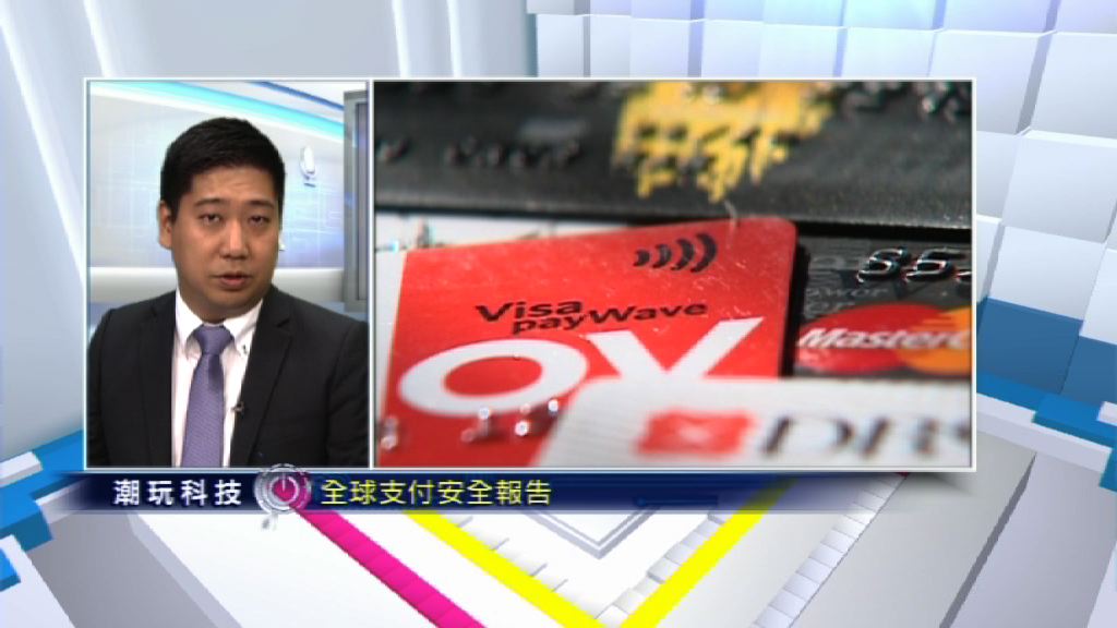 【潮玩科技】電子支付安全問題？睇片話你知！