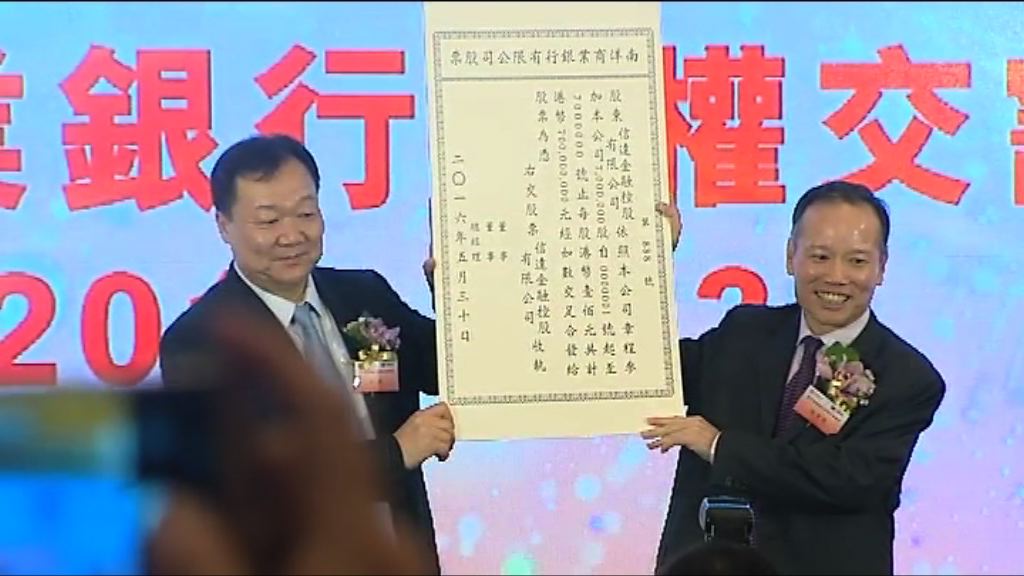 【完成交易】中銀賣南商大賺300億