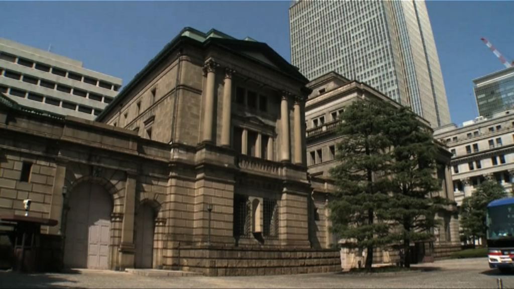【維持利率不變】日央行：通脹達標後未必立即減寬鬆