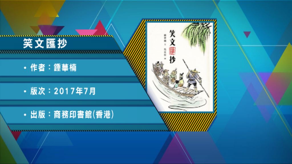 【以讀供讀】笑文匯抄