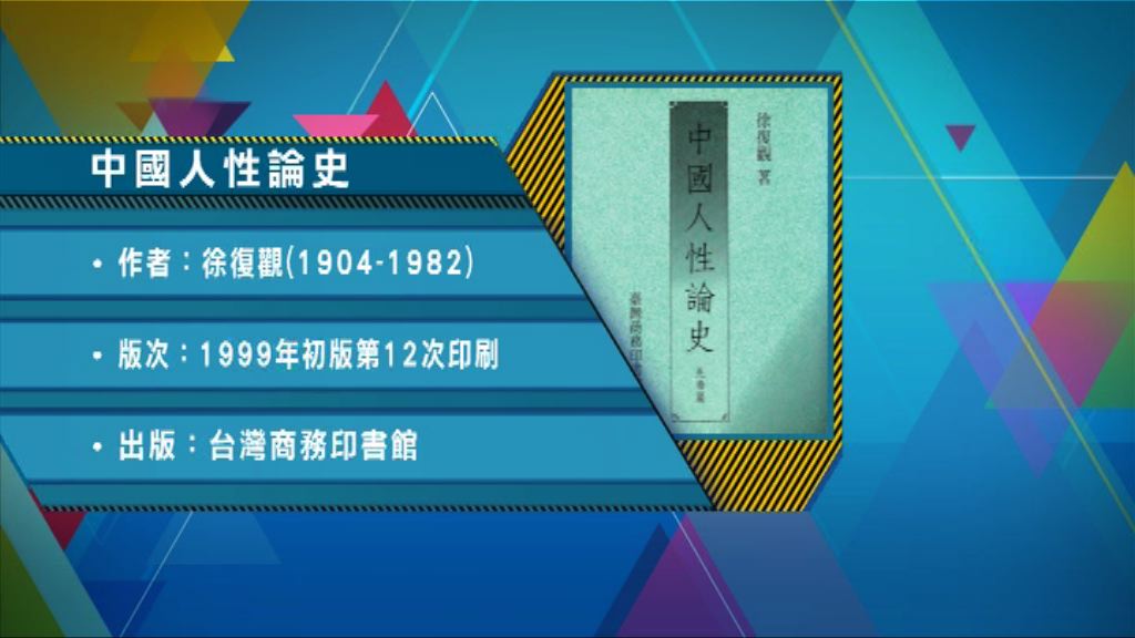 【以讀供讀】《中國人性論史》