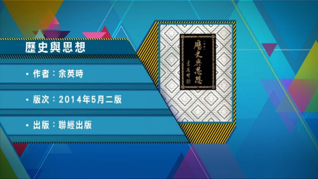 【以讀供讀】《歷史與思想》