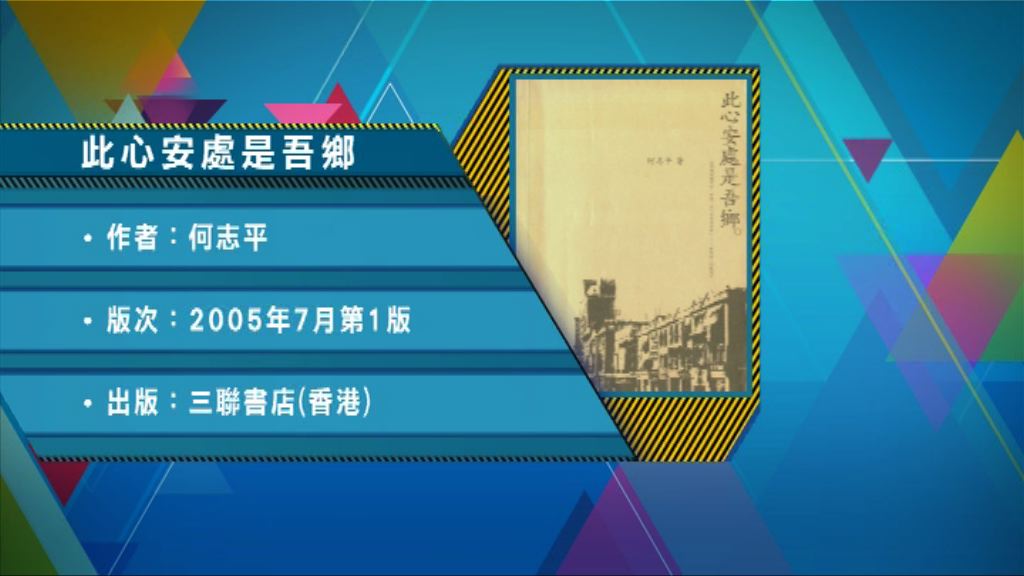 【以讀供讀】《此心安處是吾鄉》