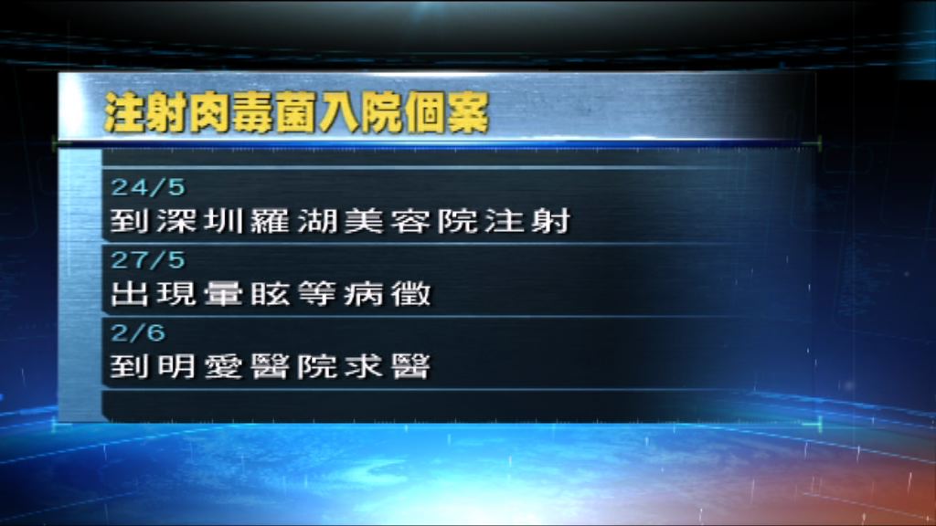 再有病人到深圳注射肉毒菌入院