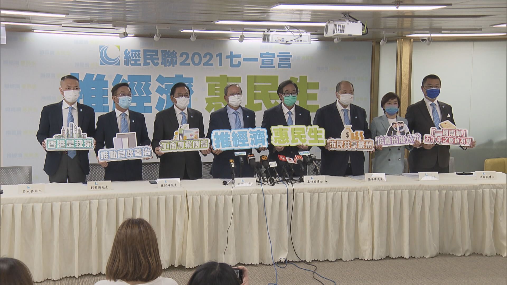經民聯提新口號和綱領　建議培養治港人才