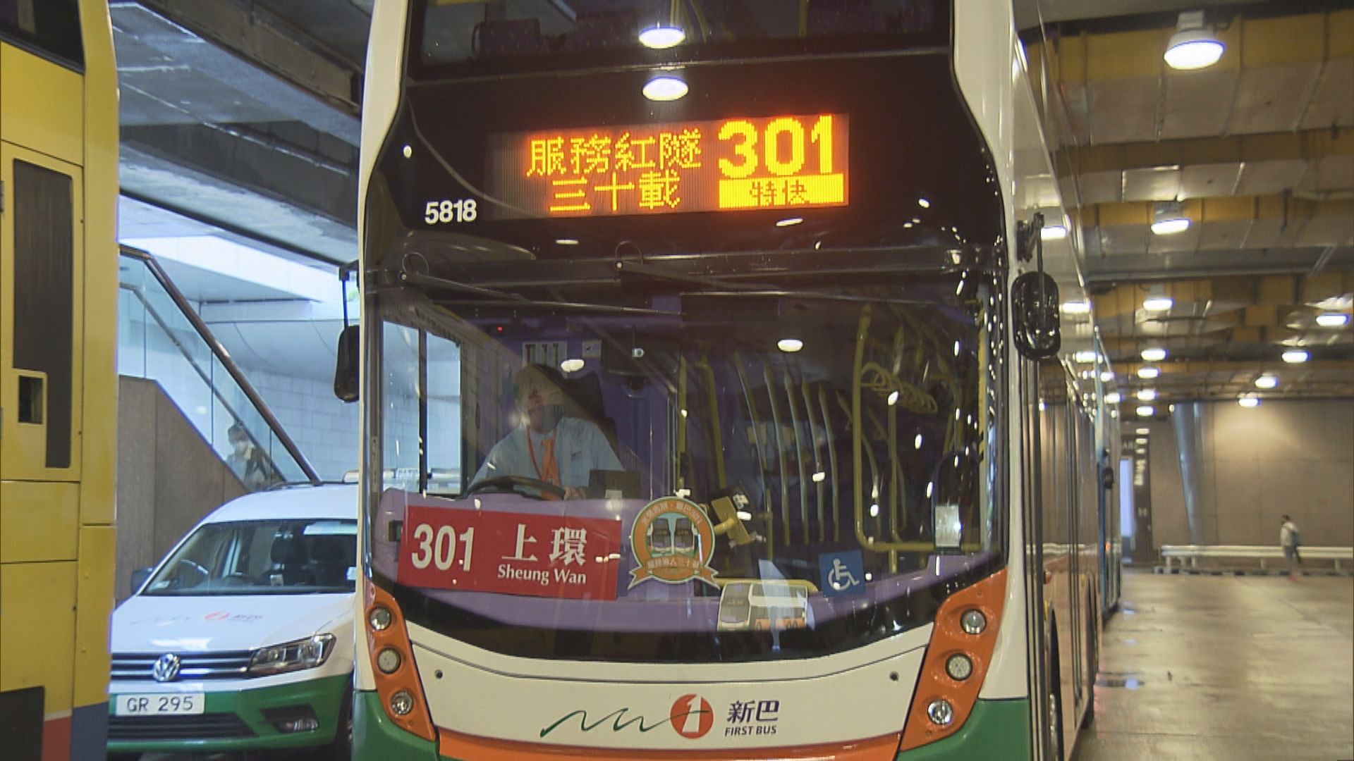 301號過海巴士線最後一天行駛　新巴城巴稱會視乎情況考慮調整其他班次