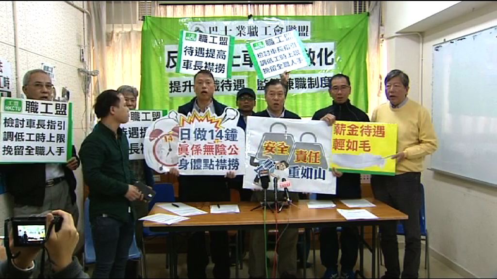 巴士工會要求加強監管兼職車長