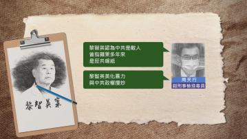 黎智英國安案續審｜辯方稱控方指控煽動文章只是新聞報道遭法官質疑