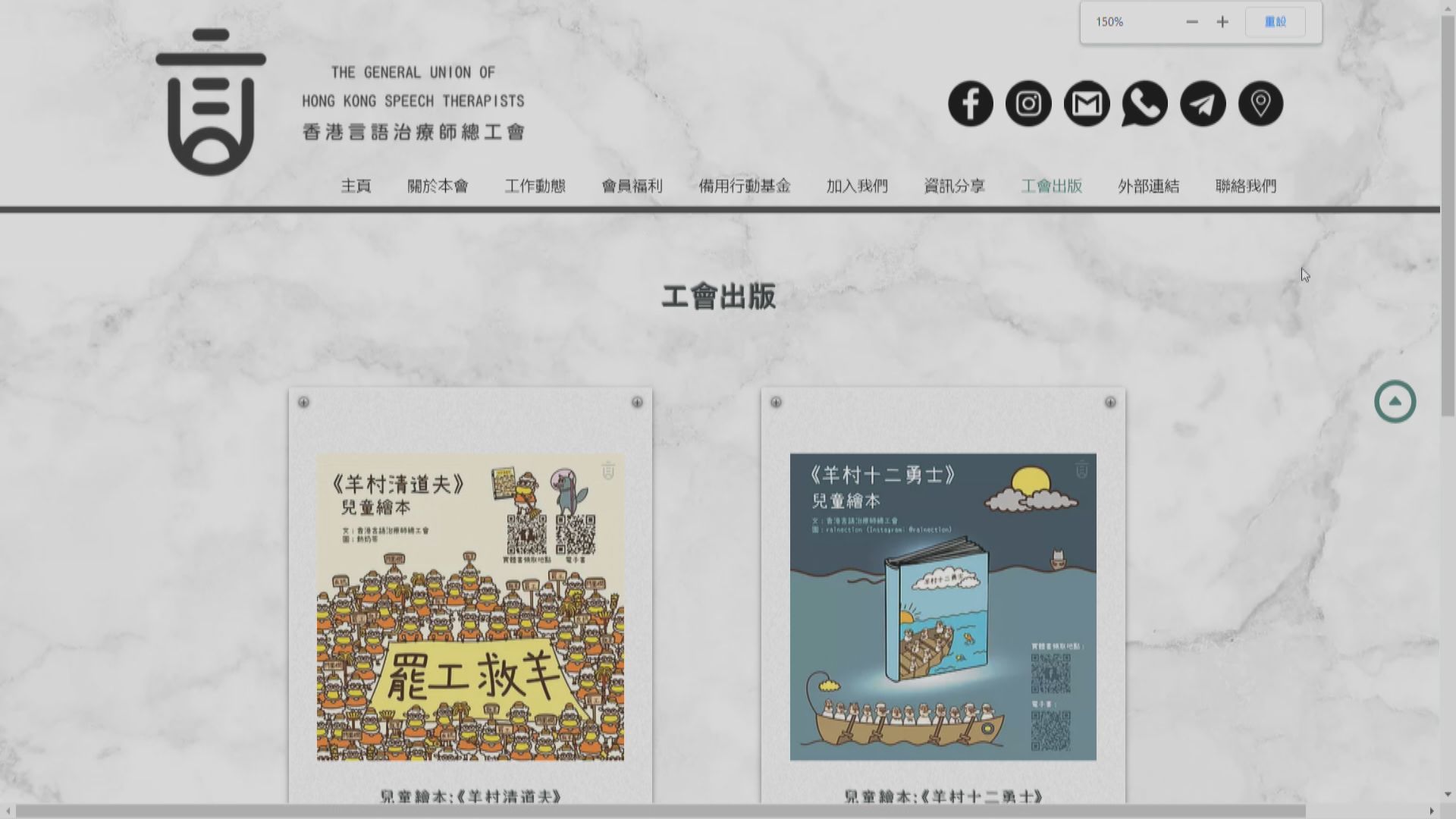 前言語治療師總工會五成員涉發布煽動刊物案開審