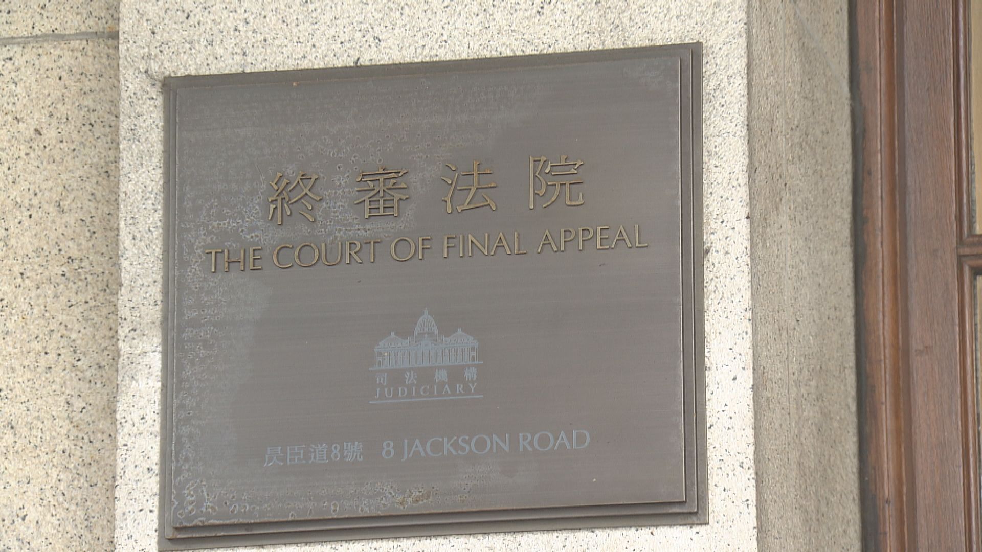 地產經紀管有索帶被判罪成　上訴至終院得直