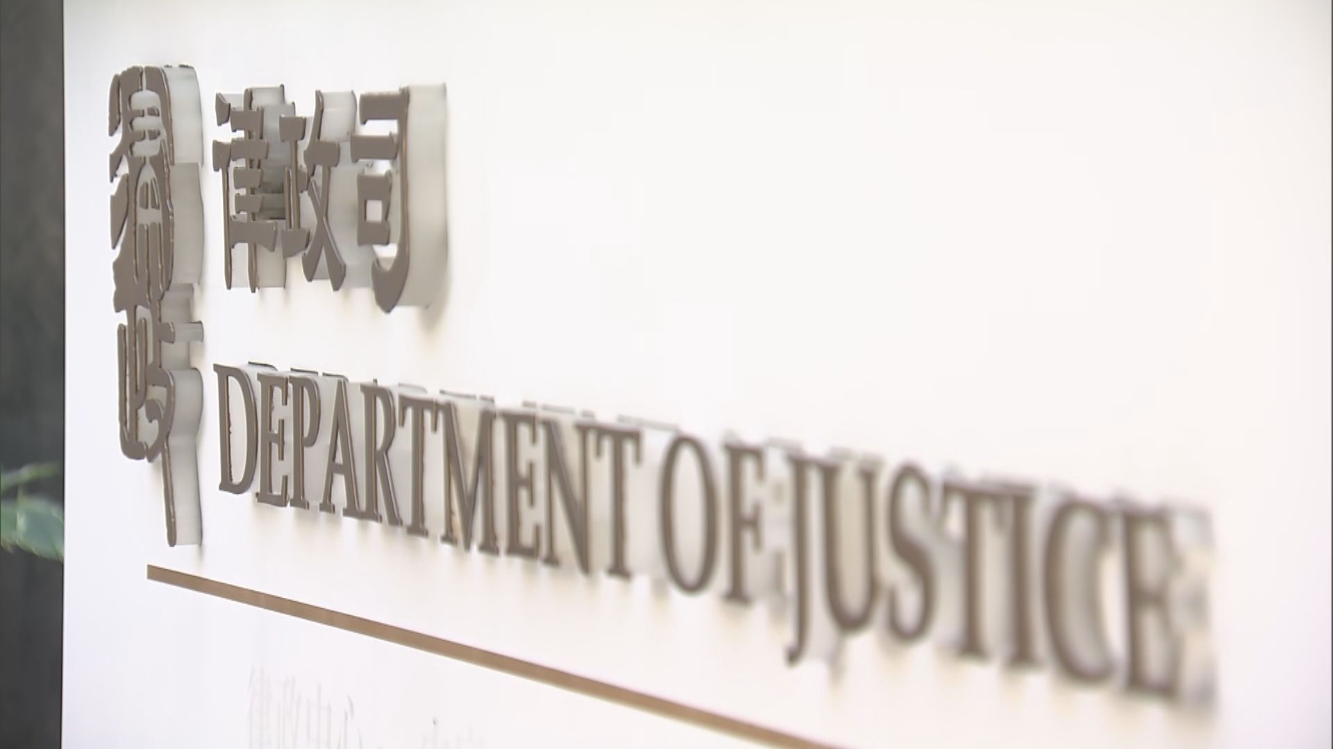 青年涉販毒上訴得直官質疑檢控不公　律政司稱會跟進