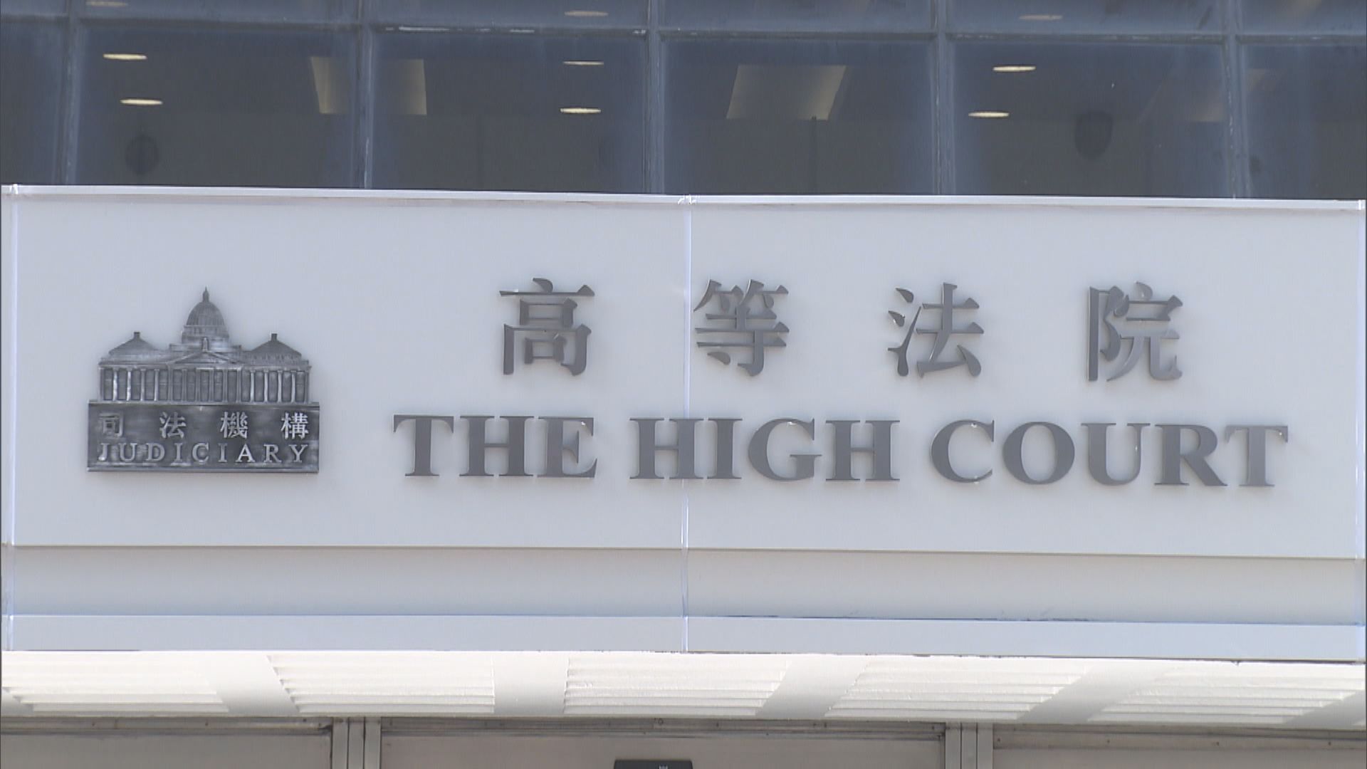 黃浩銘司法覆核　代表律師︰禁止參選是剝奪選民選擇權