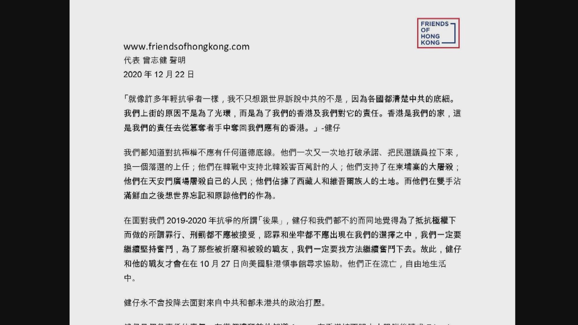 有組織指荃灣中槍學生曾志健正在流亡　10月底曾向美領館求助