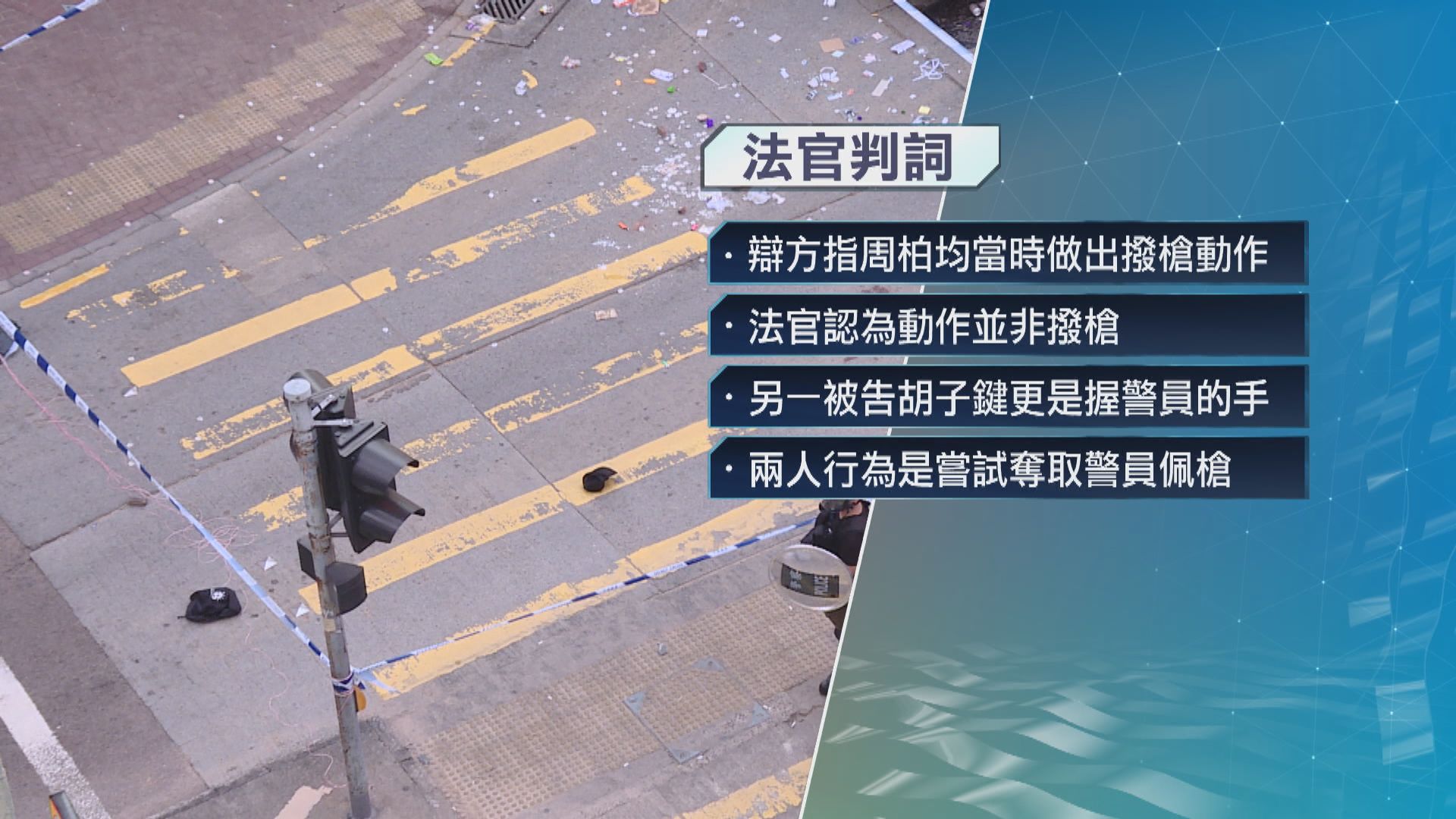 西灣河警員開槍案　中槍男子周柏均企圖搶槍等罪成還柙候判