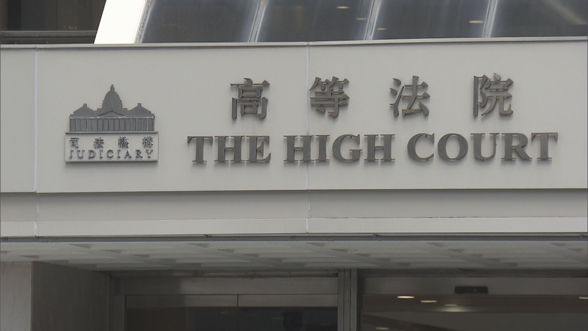 道士非禮謀殺智障女囚終身　上訴許可獲批