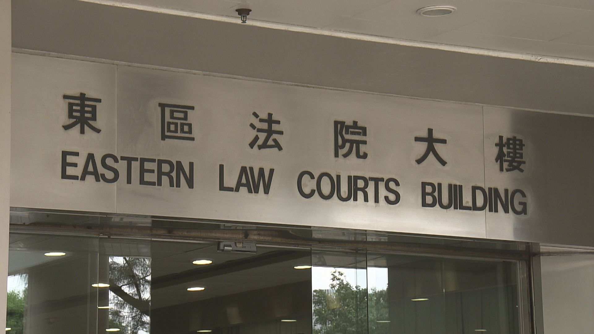 19歲學生去年9月北角拒捕罪成立須還柙