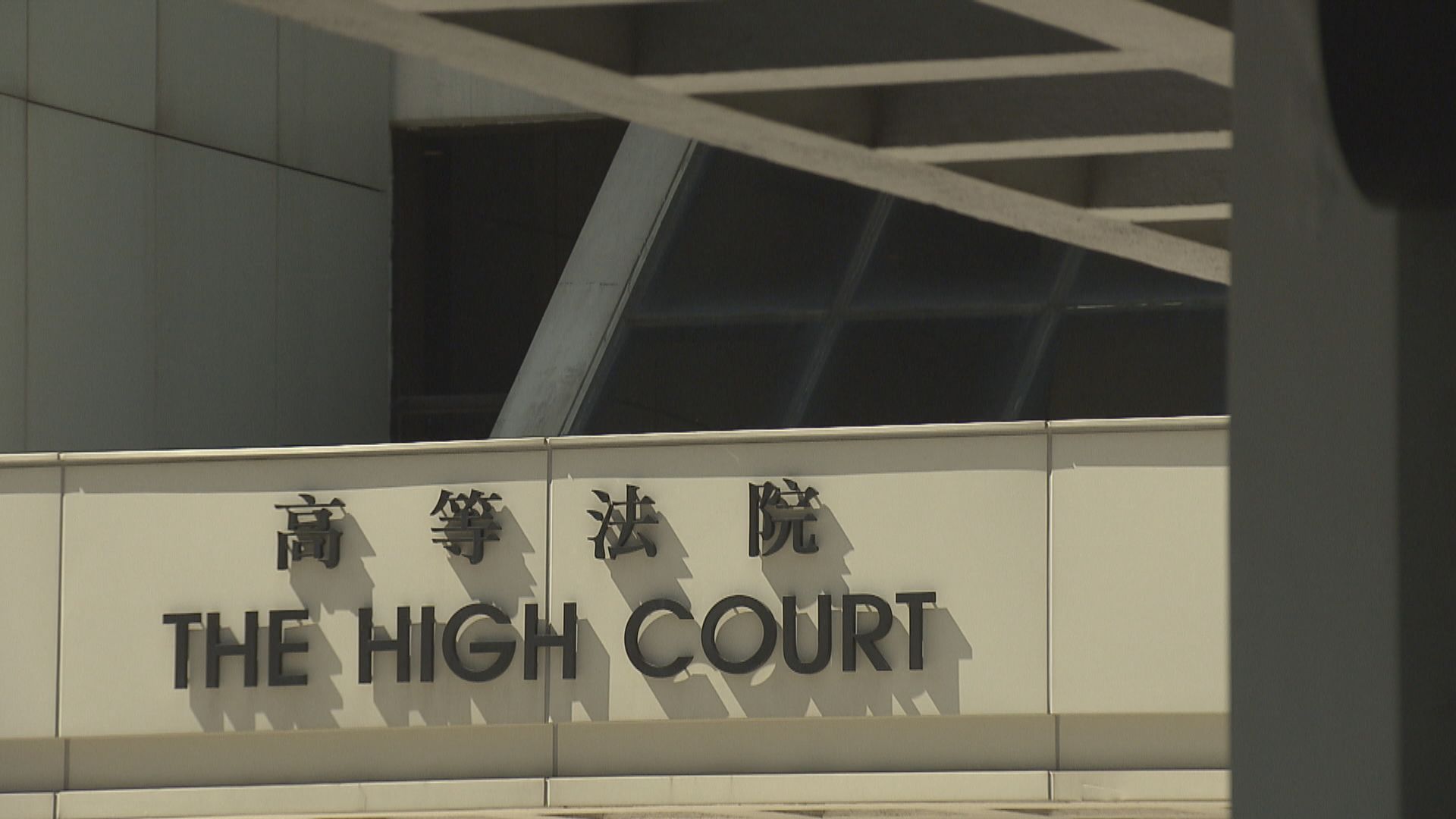入稟人古俊軒獲批撤回一地兩檢司法覆核