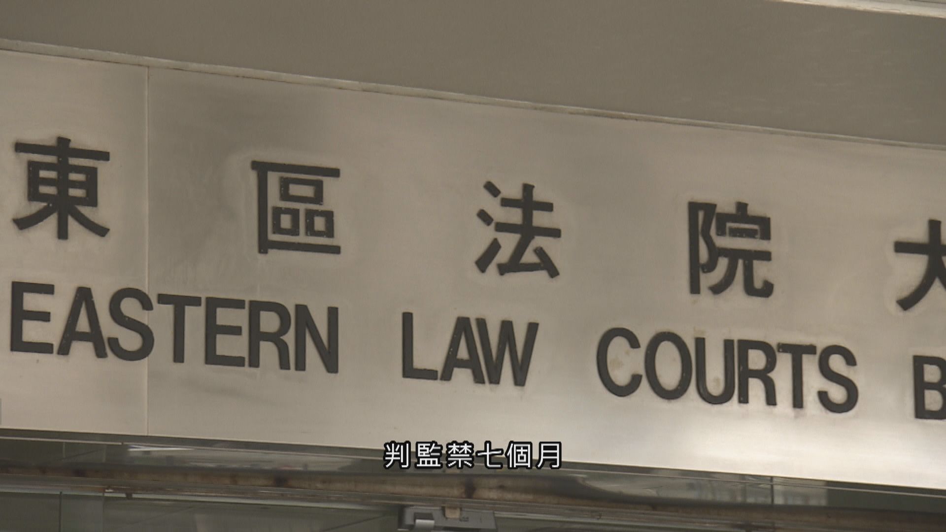 沙田區議會前主席李志宏公眾地方擾亂秩序罪成判囚7個月