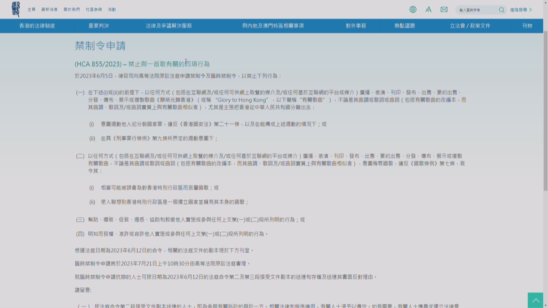 律政司申禁制令禁傳播《願榮光》 公開傳票及法庭命令等文件