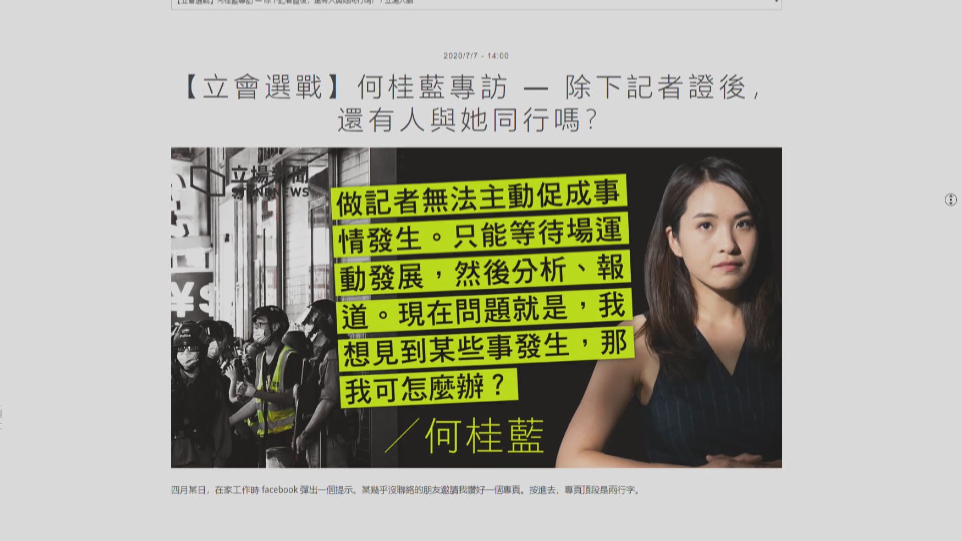 立場新聞案續審　辯方質疑警方無披露未有呈堂的文章擷圖