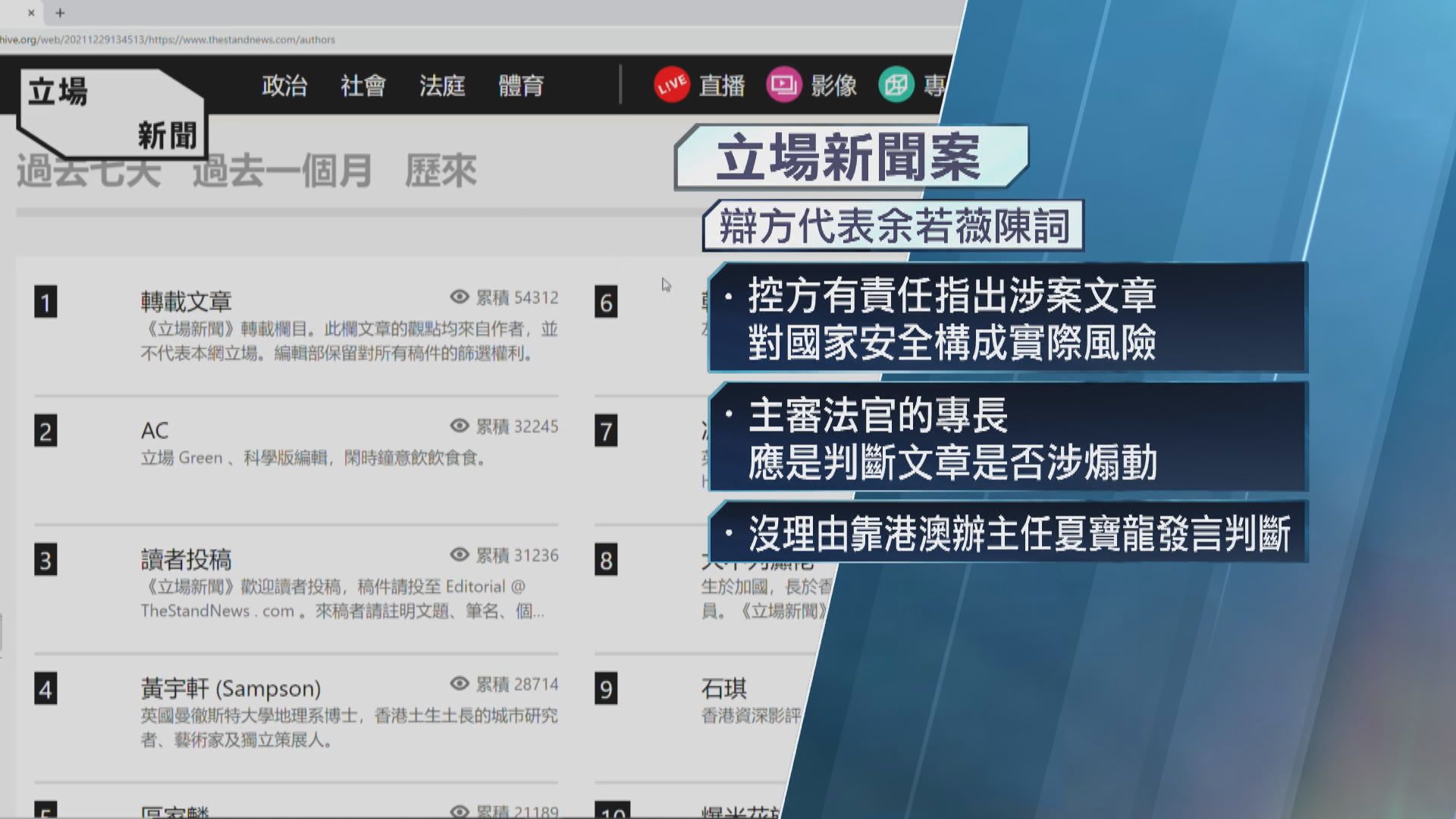 【立場案】控辯雙方完成結案陳詞 押後至10月4日裁決