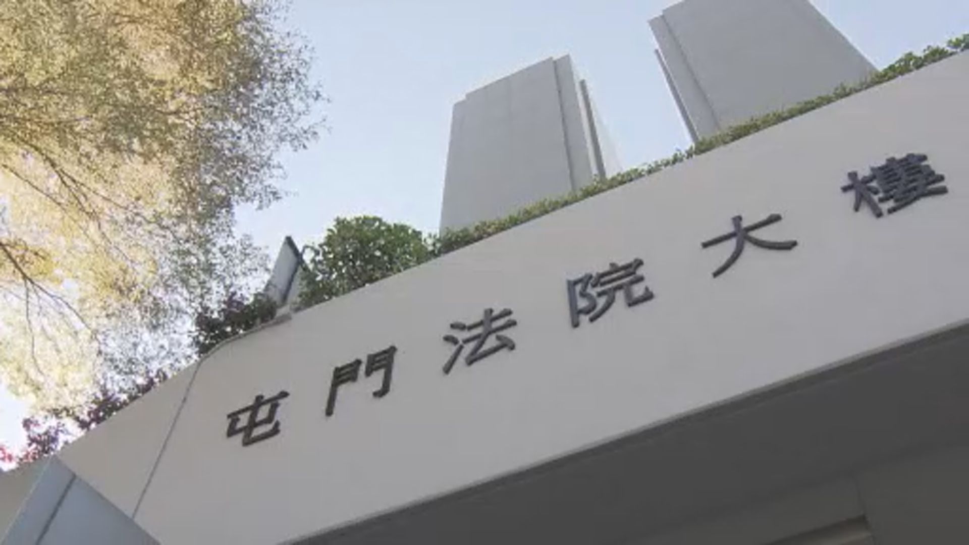 兩人前年11月天水圍非法集結判囚三個月