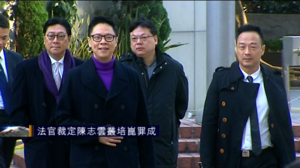 法官裁定陳志雲叢培崑罪成