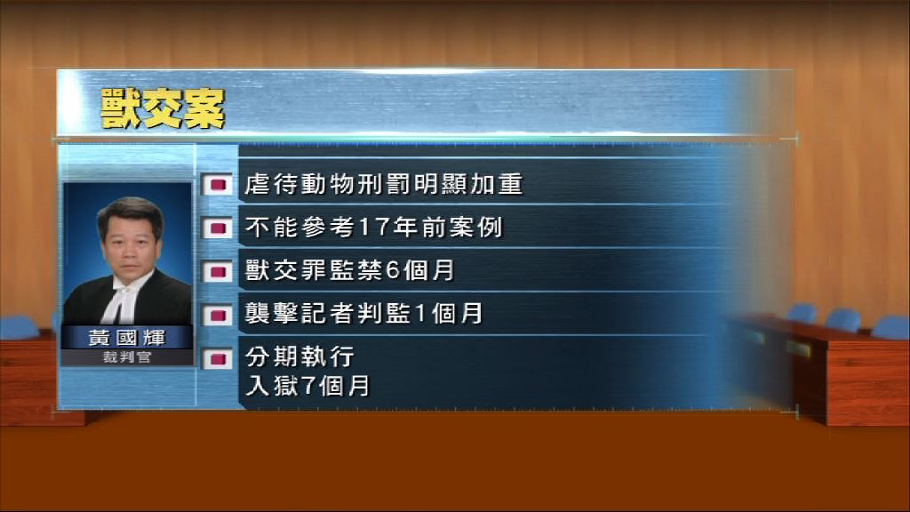 地盤工獸交及打傷記者判囚七個月