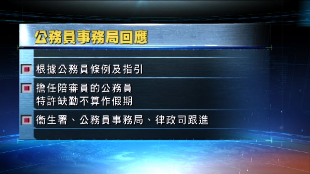 公務員事務局指公務員特許缺勤擔任陪審員