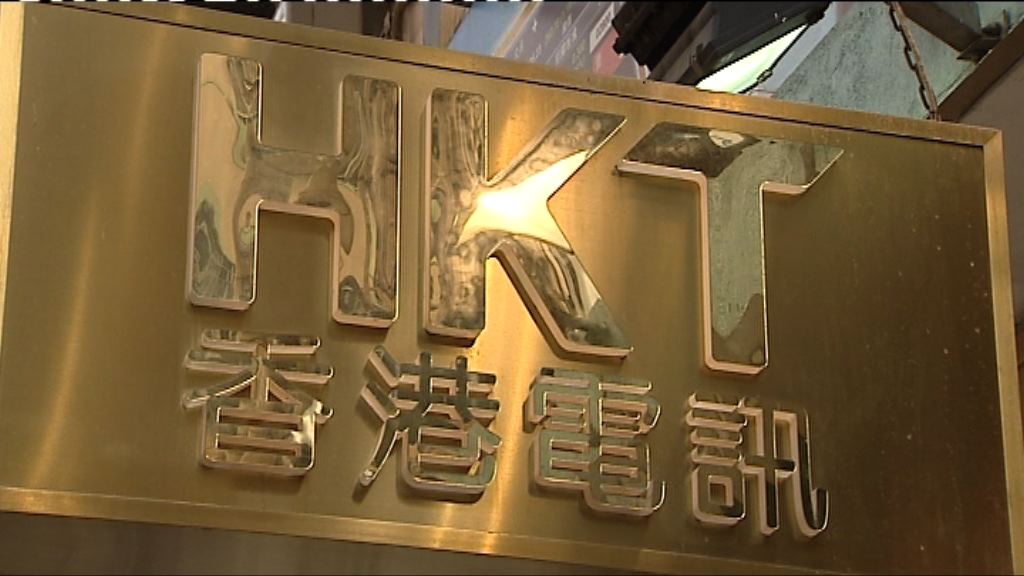 香港電訊擬向政府民事追討超收牌費