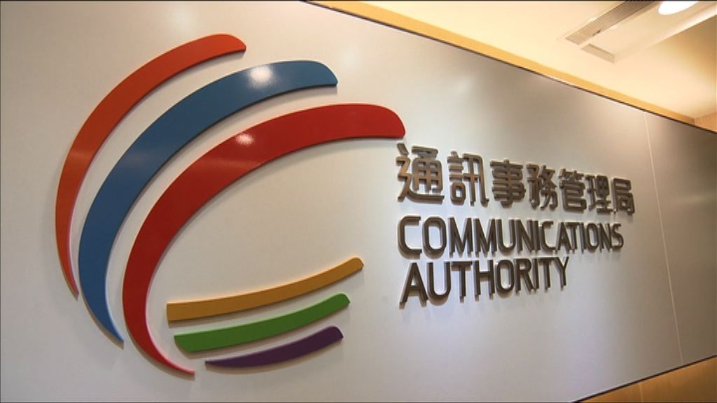 通訊辦：與律政司商討跟進有關香港電訊裁決