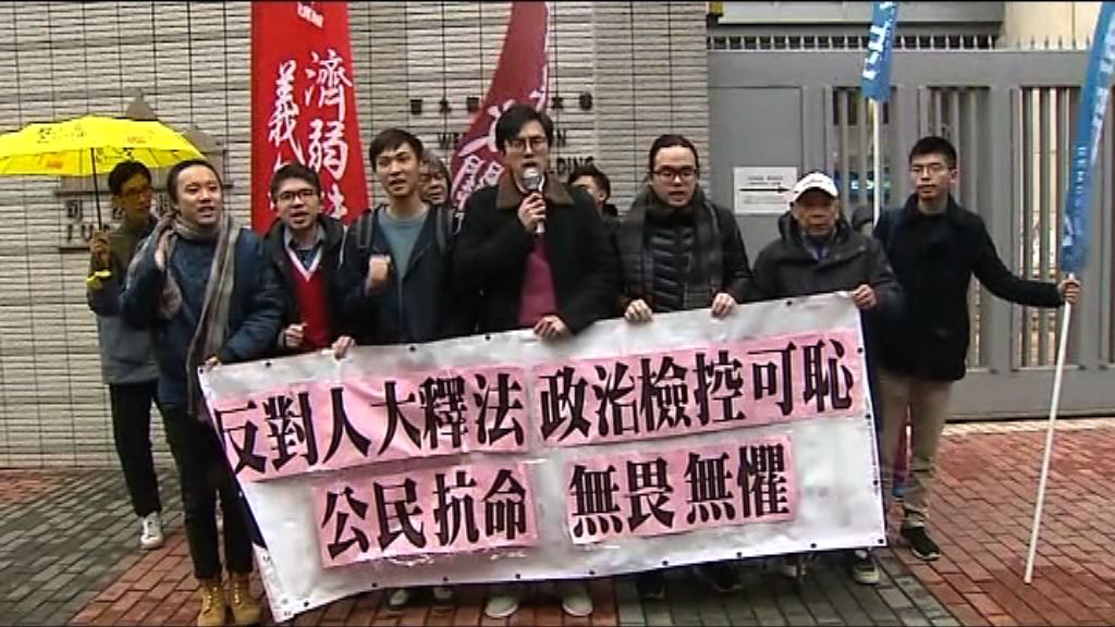 反釋法遊行示威案進行審前法律爭拗