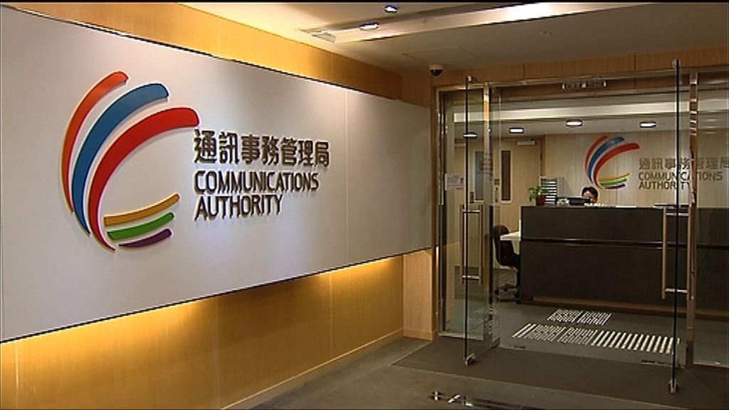 【陷經營困局】通訊局撐放寬電視廣播規管