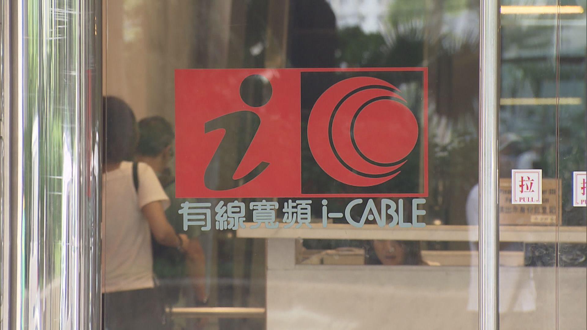 有線新聞約200人聯署對三名工程人員遭解僱表示憤怒