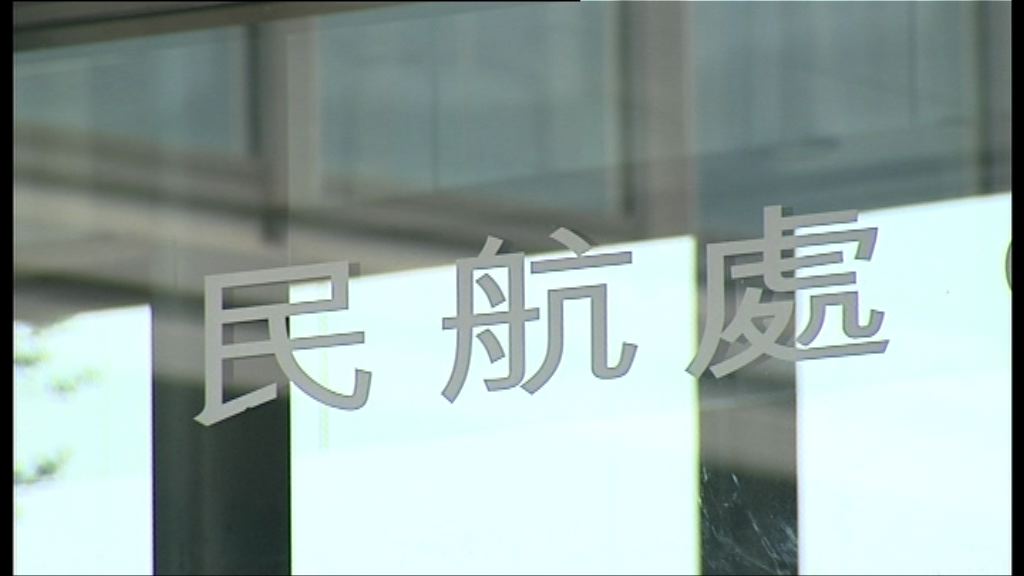 兩民航處首長級官員行為不當