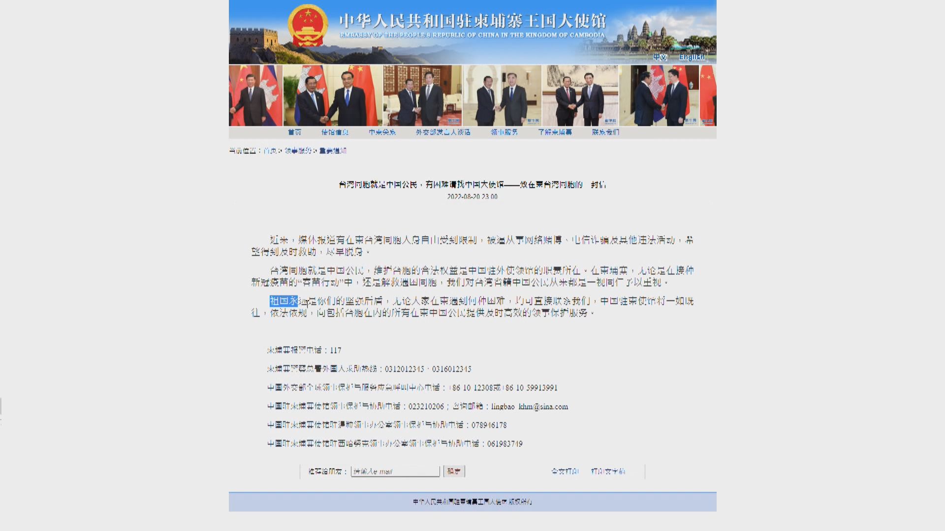 中國駐柬大使館稱已收到十多個台胞求助