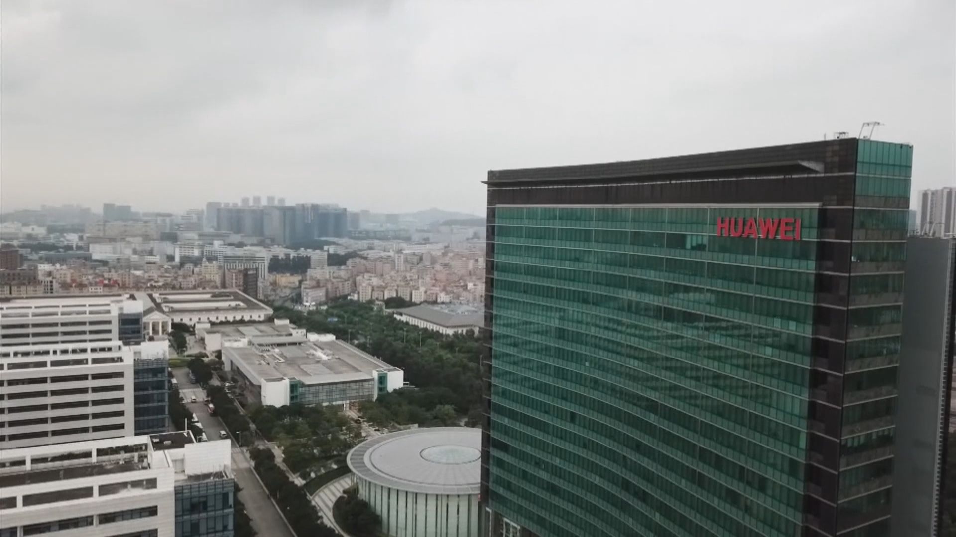 加拿大禁華為及中興參與5G建設　中方稱採取一切必要手段維護中國企業正當權益