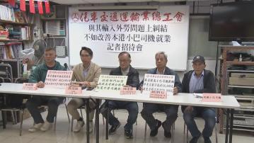 有小巴工會籲加薪吸引司機 不要糾結於輸入外勞