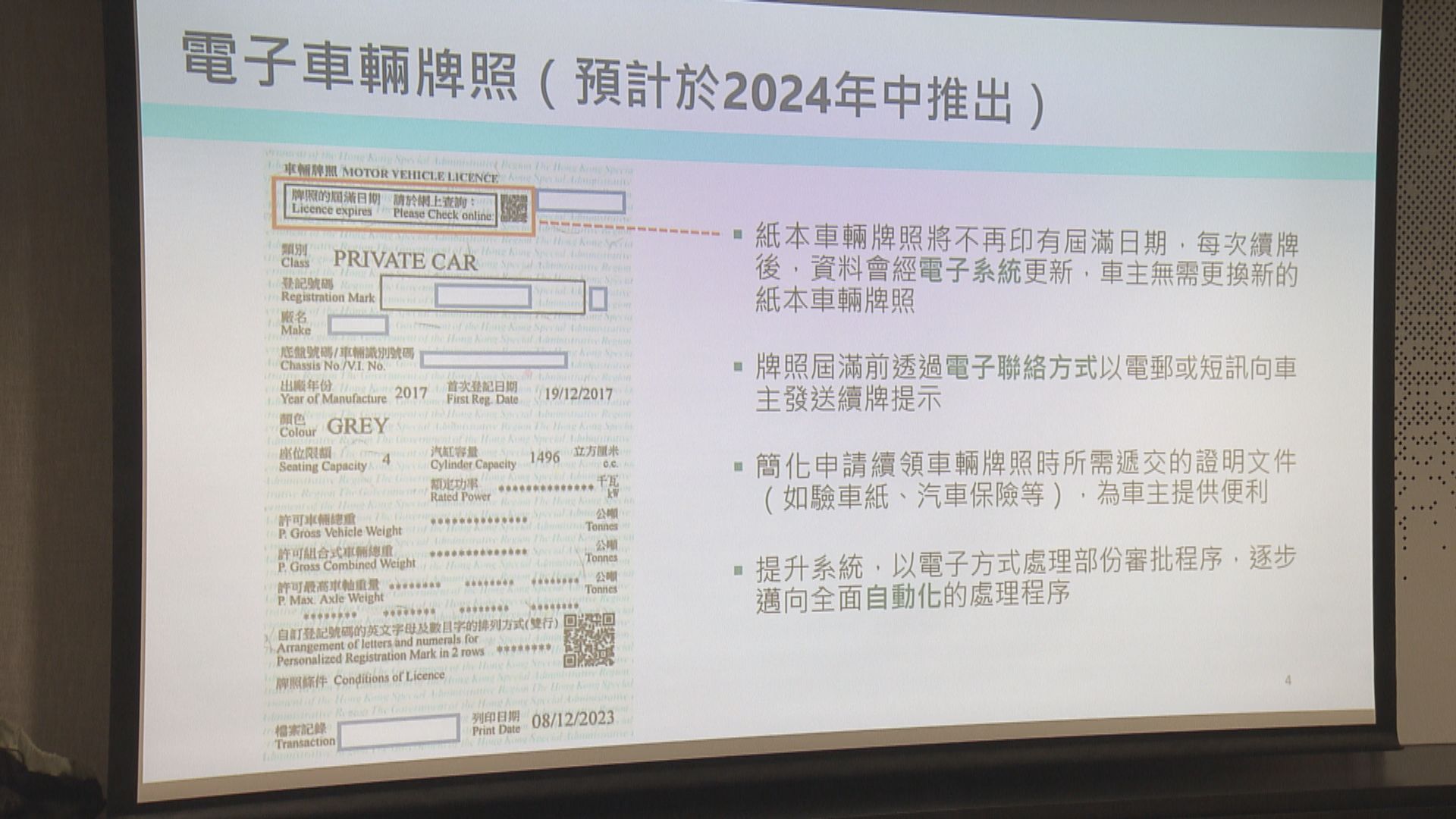 車輛續牌程序即日簡化 毋須交牌簿 行車證不再印屆滿日 | Now 新聞